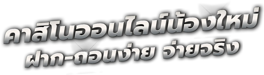 holy262 เว็บพนันออนไลน์ครบวงจร ที่พร้อมมอบประสบการณ์เหนือระดับ